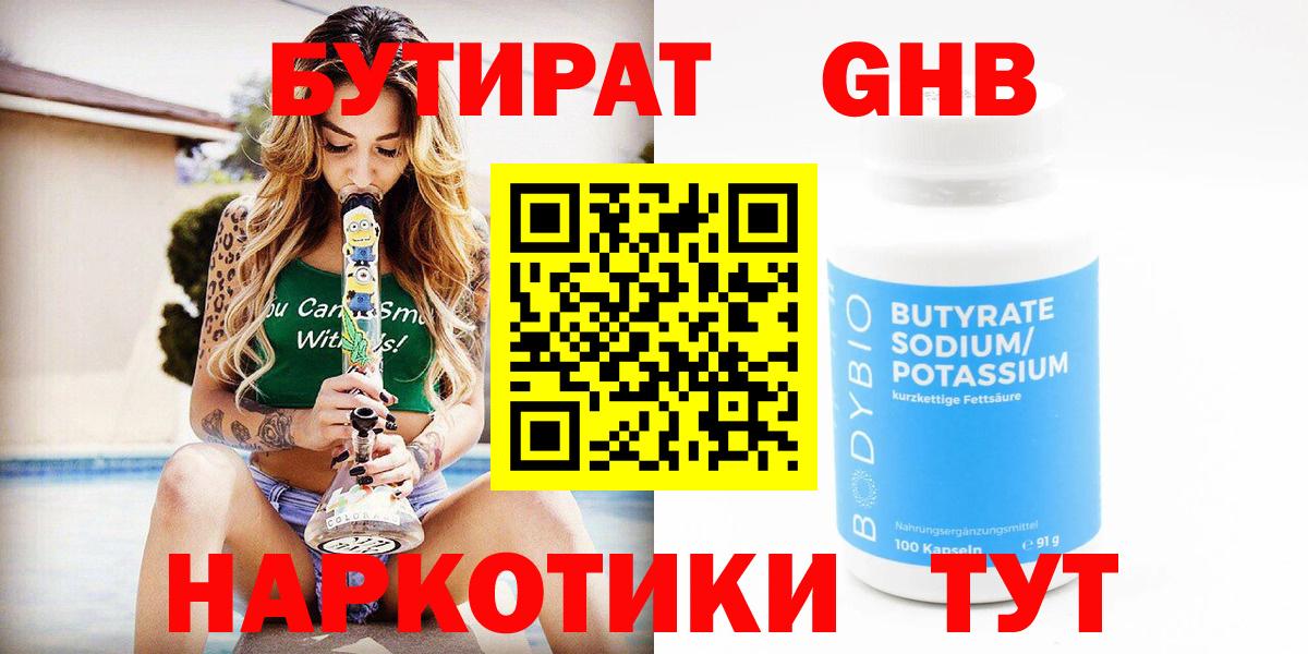 Бутират буратино Петрозаводск