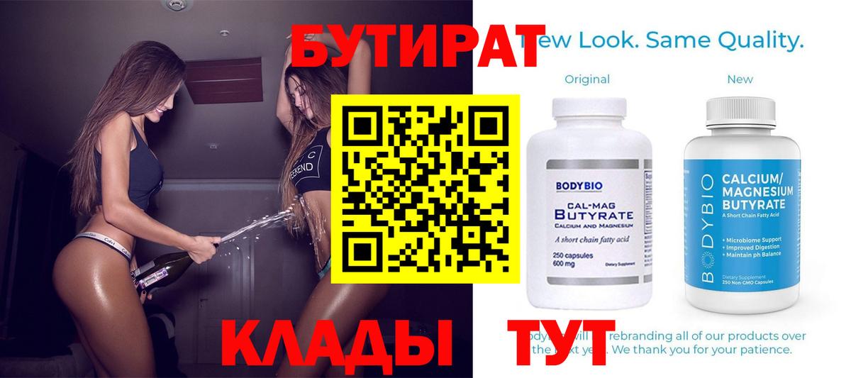 Петрозаводск  БУТИРАТ бутандиол  Вход с VPN 