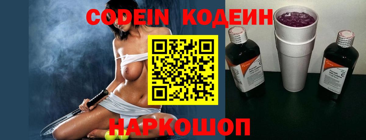 Codein напиток Lean (лин)  Вход с VPN  Кодеиновый сироп Lean Purple Drank  Петрозаводск 