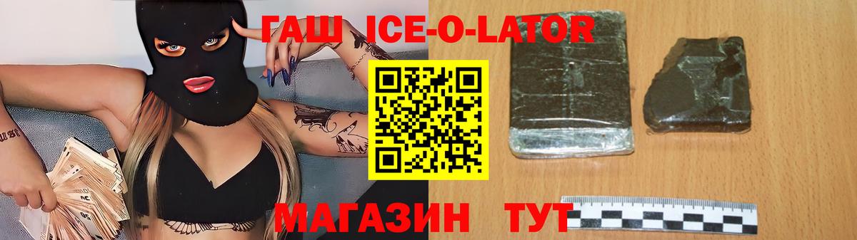 ГАШ ice o lator Петрозаводск