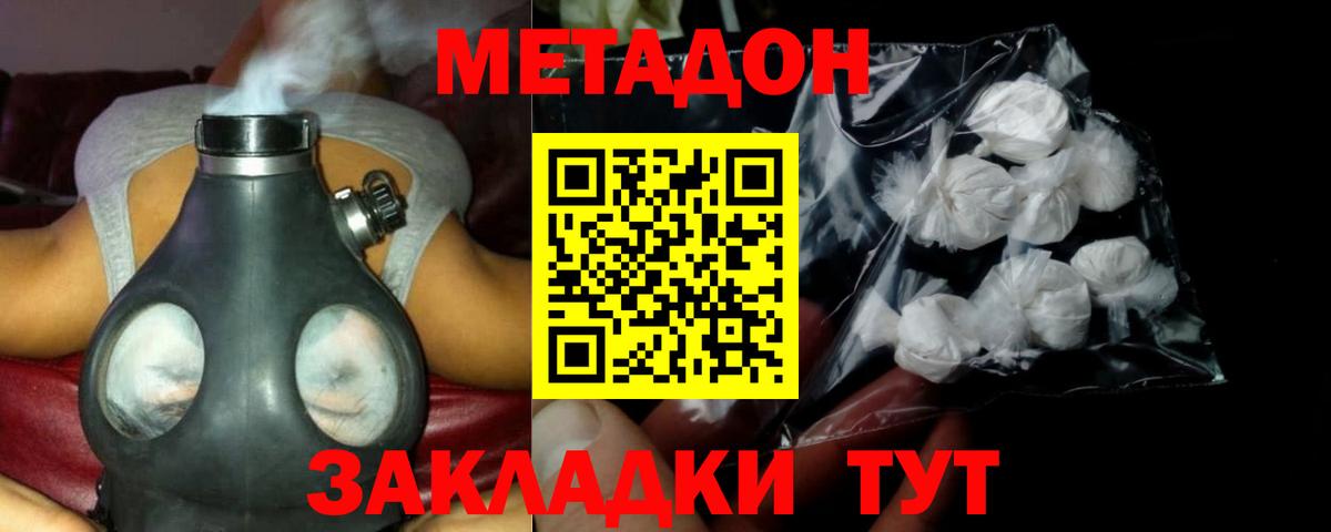 МЕТАДОН VHQ Петрозаводск